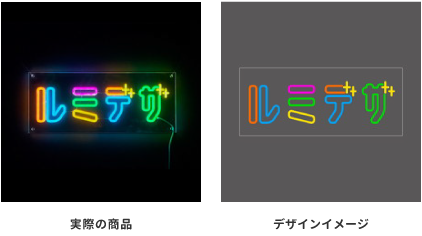 オーダーメイドネオンサイン サンプル